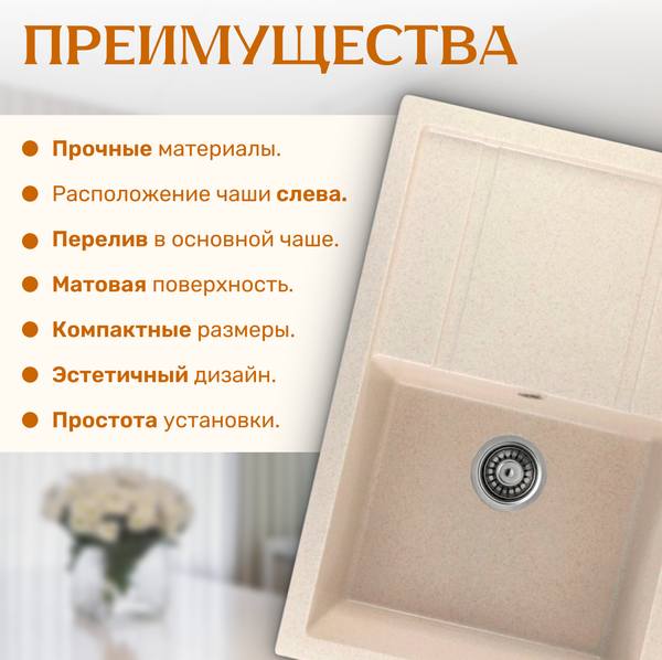 Изображение товара Мойка кухонная Saniteco Fama (бежевый)