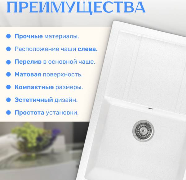Изображение товара Мойка кухонная Saniteco Fama (белый)