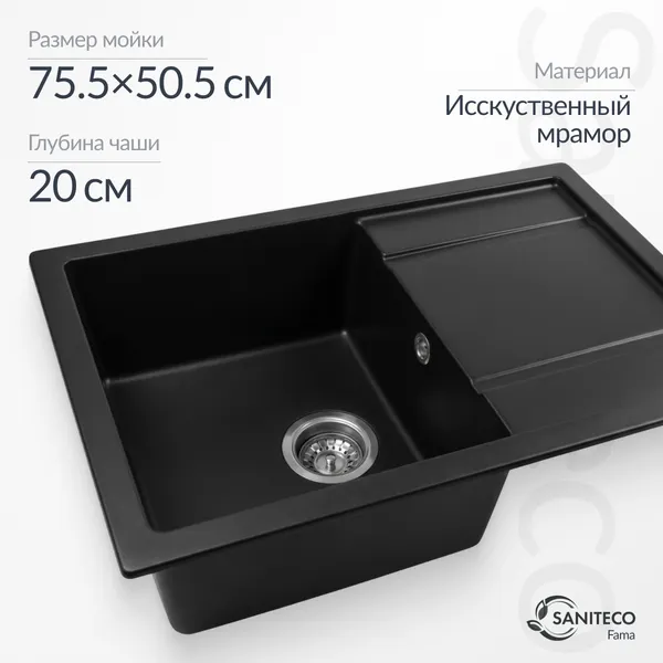 Изображение товара Мойка кухонная Saniteco Fama (оникс)