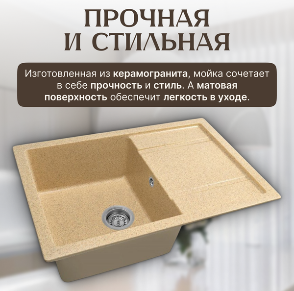 Изображение товара Мойка кухонная Saniteco Fama (песок)