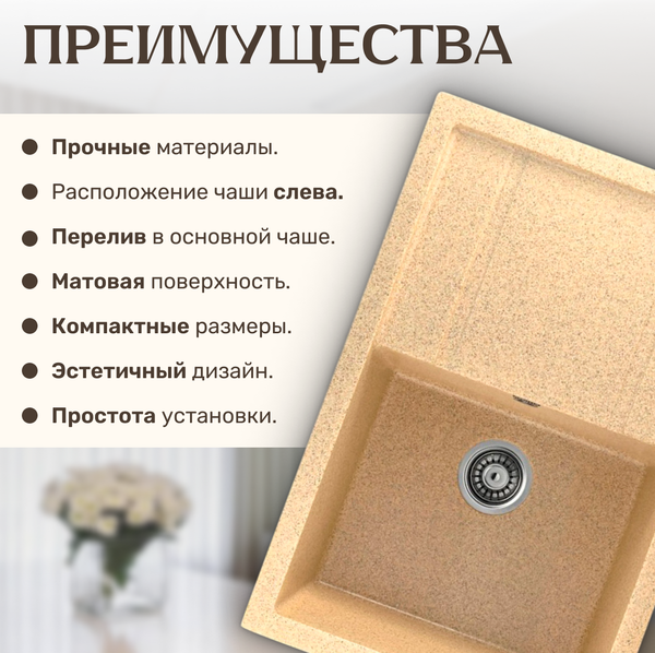 Изображение товара Мойка кухонная Saniteco Fama (песок)