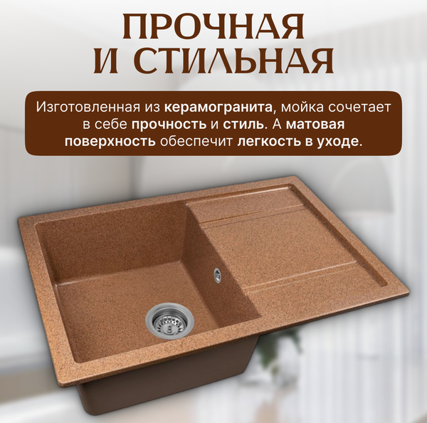 Изображение товара Мойка кухонная Saniteco Fama (терракот)