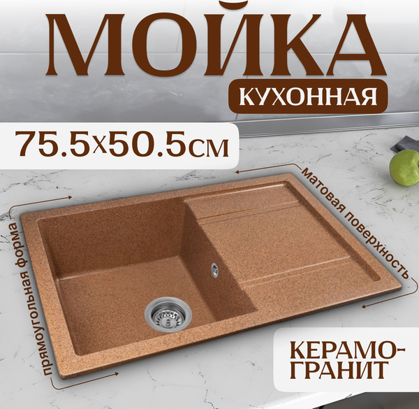 Изображение товара Мойка кухонная Saniteco Fama (терракот)