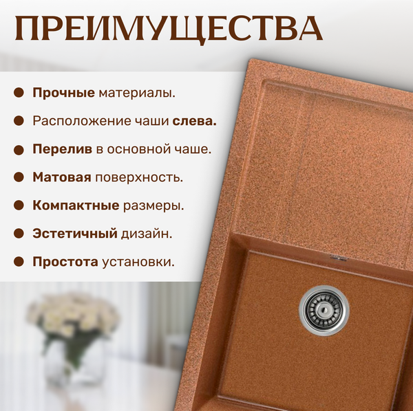 Изображение товара Мойка кухонная Saniteco Fama (терракот)