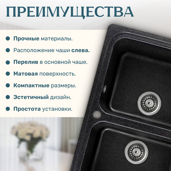 Изображение товара Мойка кухонная Saniteco Vetus (черный)