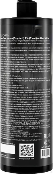 Изображение товара Крем для окисления краски Hair Sekta Oxydant Не отвалятся 2% 7 vol HS085 (900мл)