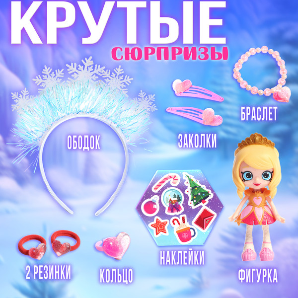 Изображение товара Игровой набор Happy Valley Вау сюрприз. Принцесса / 10348769