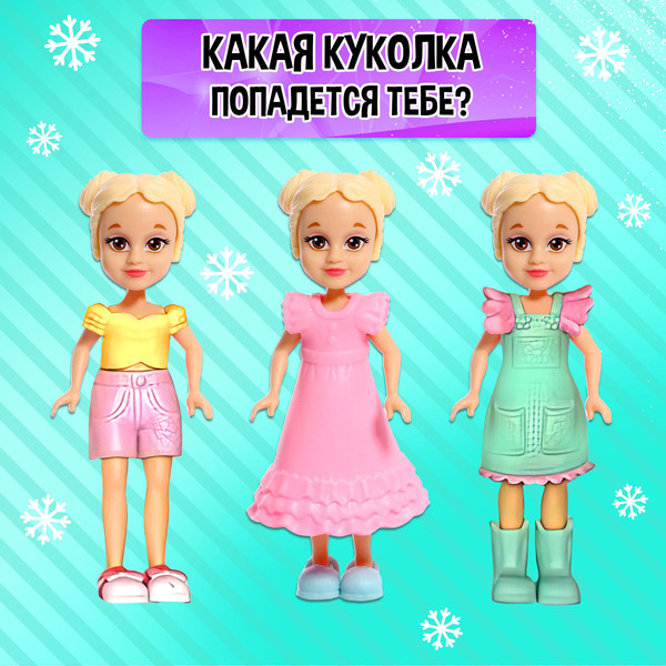 Изображение товара Набор игрушек-сюрпризов Happy Valley Кукла. Polly Girl в шаре с питомцем / 6534956