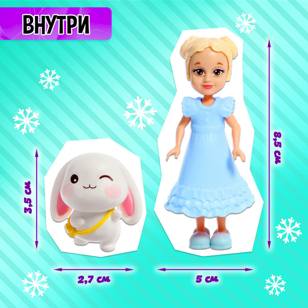 Изображение товара Набор игрушек-сюрпризов Happy Valley Кукла. Polly Girl в шаре с питомцем / 6534956