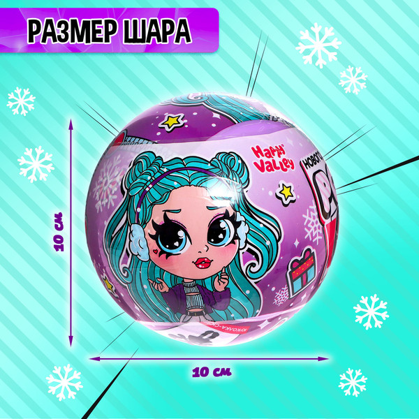 Изображение товара Набор игрушек-сюрпризов Happy Valley Кукла. Polly Girl в шаре с питомцем / 6534956