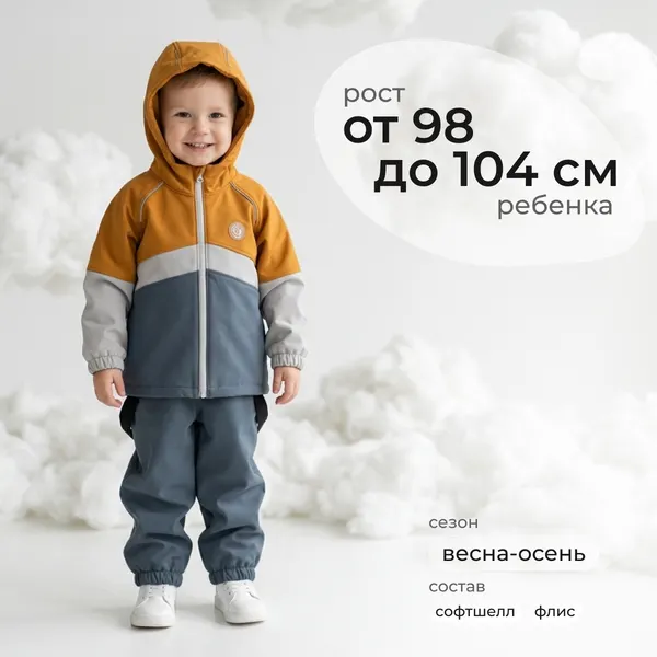 Изображение товара Комплект прогулочной детской одежды Rant Rainy / 163/2-104 (Gray/Yellow, р.104)