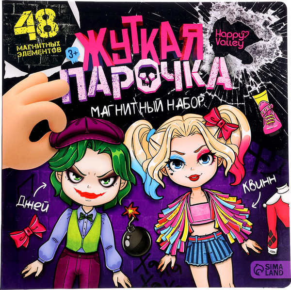 Изображение товара Развивающий игровой набор Happy Valley Магнитный. Жуткая парочка / 10480706