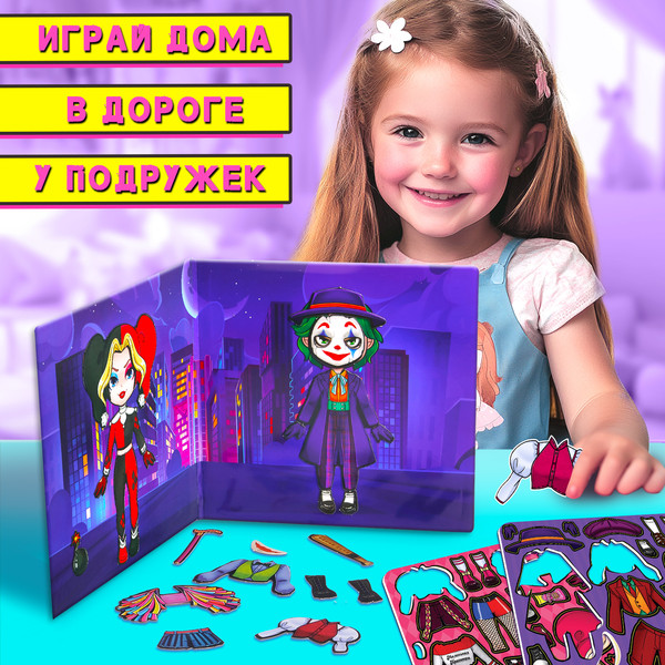 Изображение товара Развивающий игровой набор Happy Valley Магнитный. Жуткая парочка / 10480706