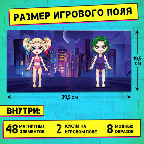 Изображение товара Развивающий игровой набор Happy Valley Магнитный. Жуткая парочка / 10480706