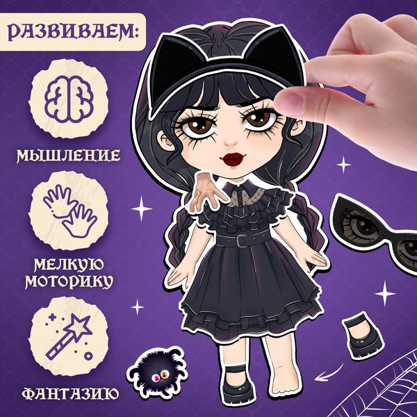Изображение товара Развивающий игровой набор Happy Valley Магнитный. Маленькая злодейка / 9905765