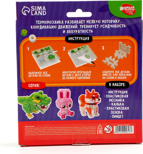 Изображение товара Развивающая игра Школа талантов Термомозаика. Уточка / 10494613