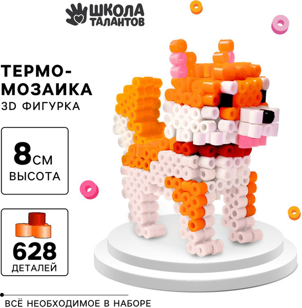 Изображение товара Развивающая игра Школа талантов Термомозаика. Собачка / 10494612