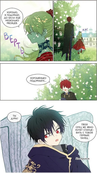 Изображение товара Манхва АСТ Однажды я стала принцессой. Том 2 твердая обложка (Плутос)