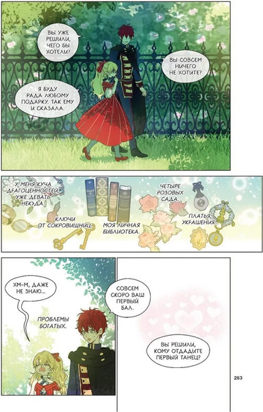 Изображение товара Манхва АСТ Однажды я стала принцессой. Том 2 твердая обложка (Плутос)