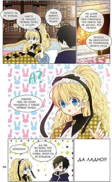 Изображение товара Манхва АСТ Однажды я стала принцессой. Том 2 твердая обложка (Плутос)