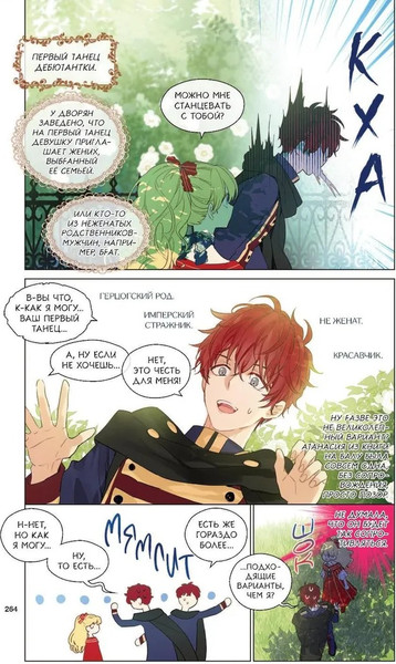 Изображение товара Манхва АСТ Однажды я стала принцессой. Том 2 твердая обложка (Плутос)