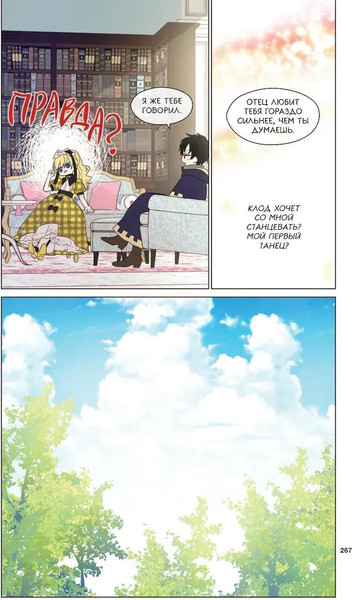 Изображение товара Манхва АСТ Однажды я стала принцессой. Том 2 твердая обложка (Плутос)