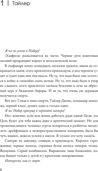 Изображение товара Книга АСТ Звезда Авроры твердая обложка (Джей Кристофф, Кауфман Эми)