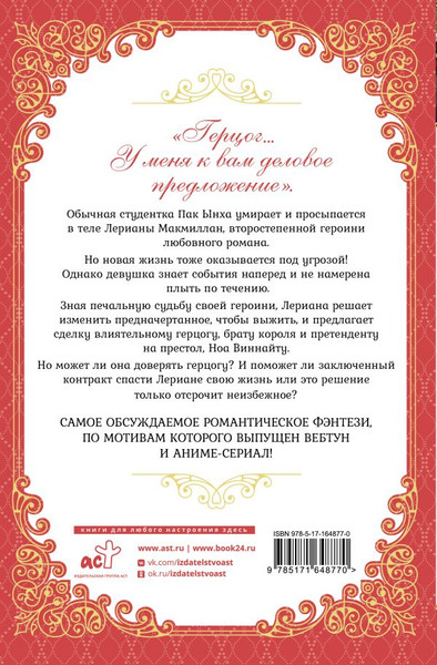 Изображение товара Книга АСТ Лериана, невеста герцога по контракту. Книга 1 твердая обложка (Мильчха)