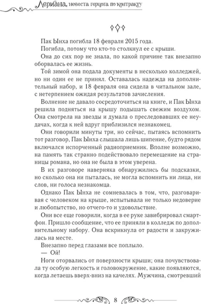 Изображение товара Книга АСТ Лериана, невеста герцога по контракту. Книга 1 твердая обложка (Мильчха)