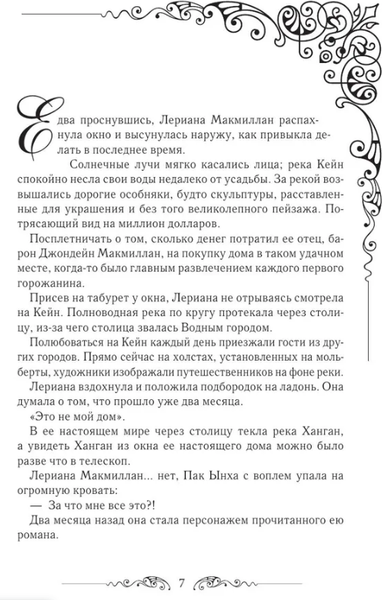 Изображение товара Книга АСТ Лериана, невеста герцога по контракту. Книга 1 твердая обложка (Мильчха)