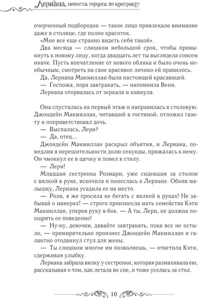 Изображение товара Книга АСТ Лериана, невеста герцога по контракту. Книга 1 твердая обложка (Мильчха)