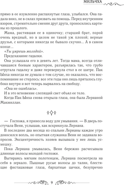 Изображение товара Книга АСТ Лериана, невеста герцога по контракту. Книга 1 твердая обложка (Мильчха)