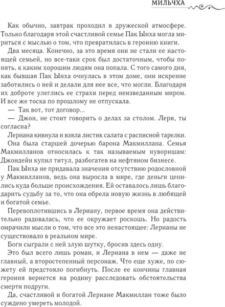 Изображение товара Книга АСТ Лериана, невеста герцога по контракту. Книга 1 твердая обложка (Мильчха)