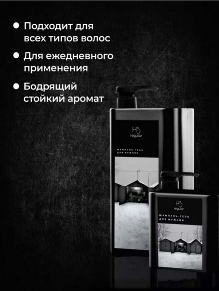 Изображение товара Шампунь для волос Hair Sekta Lose Yourself Шампунь-гель для мужчин HS049 (500мл)