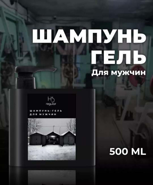 Изображение товара Шампунь для волос Hair Sekta Lose Yourself Шампунь-гель для мужчин HS049 (500мл)