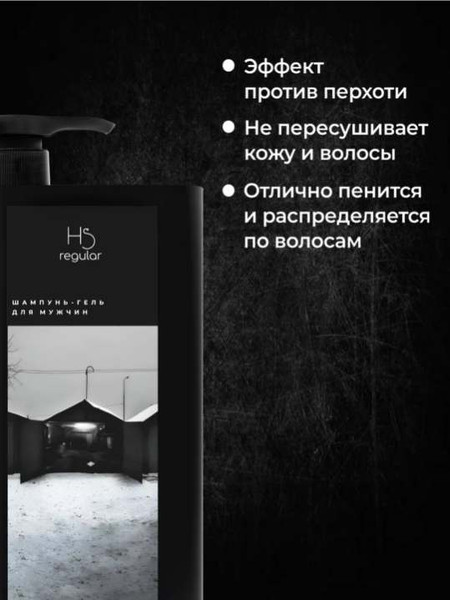 Изображение товара Шампунь для волос Hair Sekta Lose Yourself Шампунь-гель для мужчин HS050 (1л)