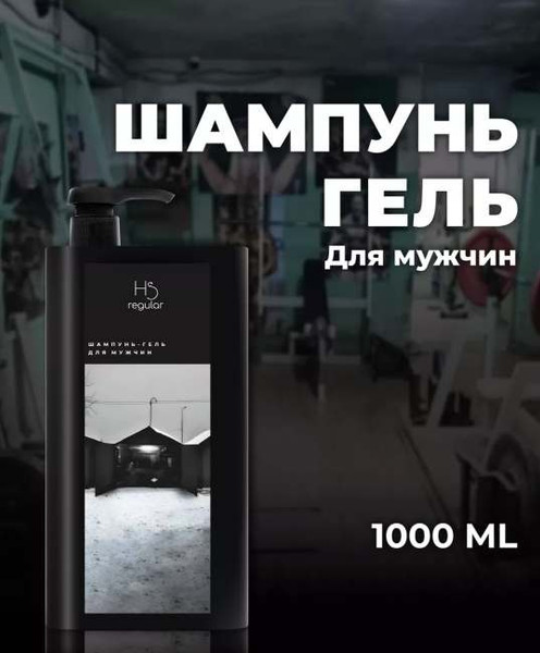 Изображение товара Шампунь для волос Hair Sekta Lose Yourself Шампунь-гель для мужчин HS050 (1л)