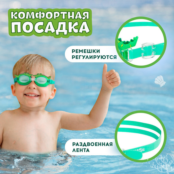 Изображение товара Набор для плавания На волне Крокодил / 9104549 (очки, беруши)