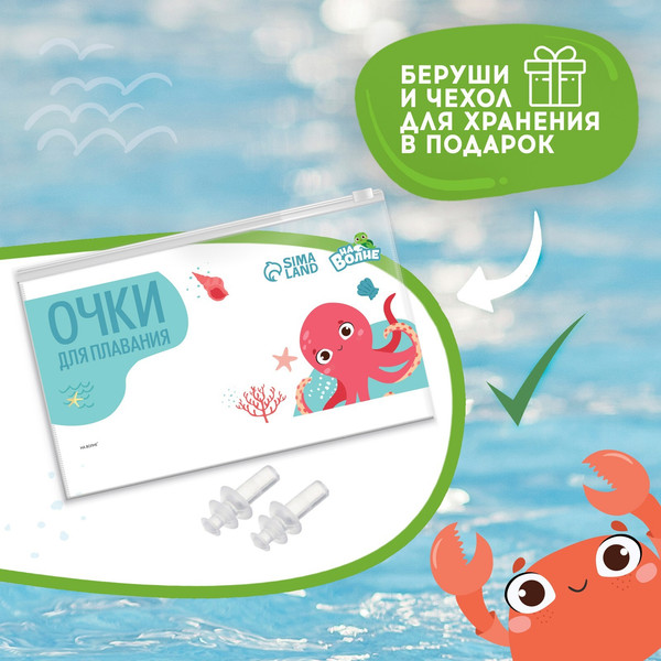 Изображение товара Набор для плавания На волне Крокодил / 9104549 (очки, беруши)