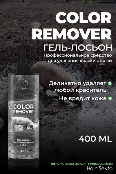 Изображение товара Средство для удаления краски с кожи головы Hair Sekta Skin Color Remover HS060 (400мл)
