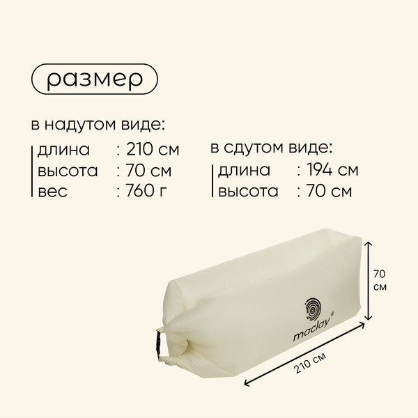 Изображение товара Ламзак Maclay 10454341 (бежевый)