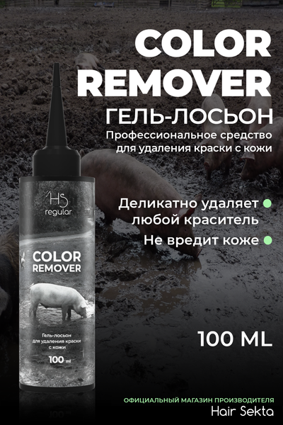 Изображение товара Средство для удаления краски с кожи головы Hair Sekta Skin Color Remover HS077 (100мл)