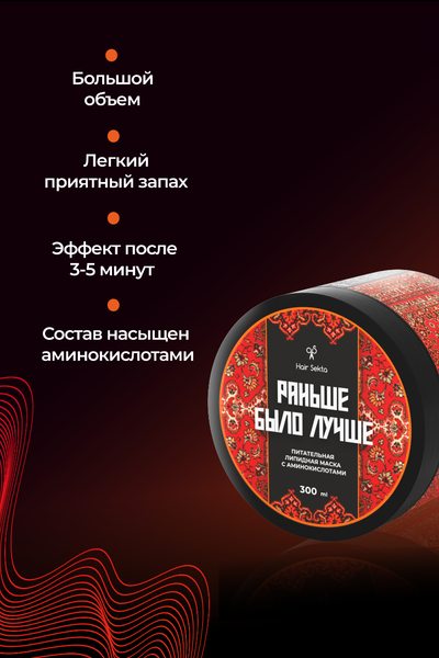 Изображение товара Набор косметики для волос Hair Sekta Маска липидная+спрей многофукциональный (300мл+400мл)