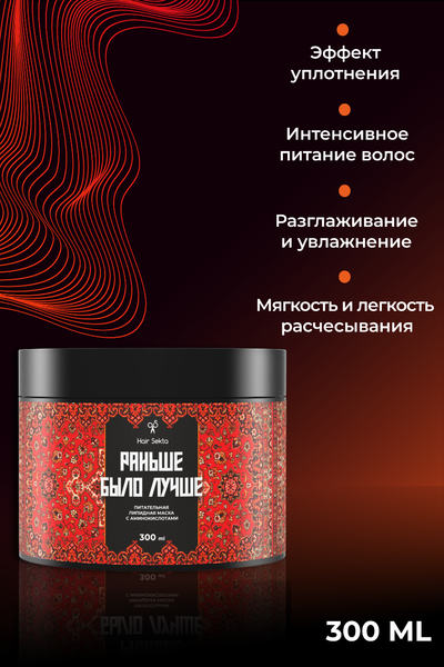 Изображение товара Набор косметики для волос Hair Sekta Маска липидная+спрей многофукциональный (300мл+400мл)