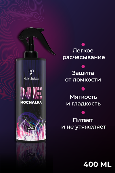 Изображение товара Набор косметики для волос Hair Sekta Маска липидная+спрей многофукциональный (300мл+400мл)