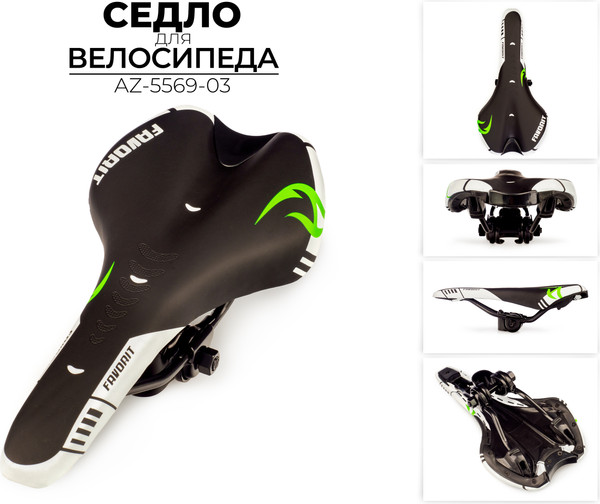 Изображение товара Сиденье для велосипеда FAVORIT AZ-5569-03