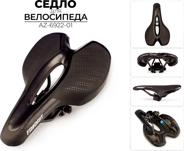 Изображение товара Сиденье для велосипеда FAVORIT AZ-6922-01