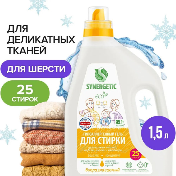 Изображение товара Гель для стирки Synergetic Delicate биоразлагаемый (1.5л)