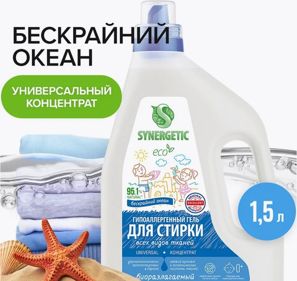 Изображение товара Гель для стирки Synergetic Universal биоразлагаемый (1.5л)