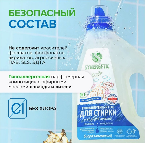 Изображение товара Гель для стирки Synergetic Universal биоразлагаемый (1.5л)